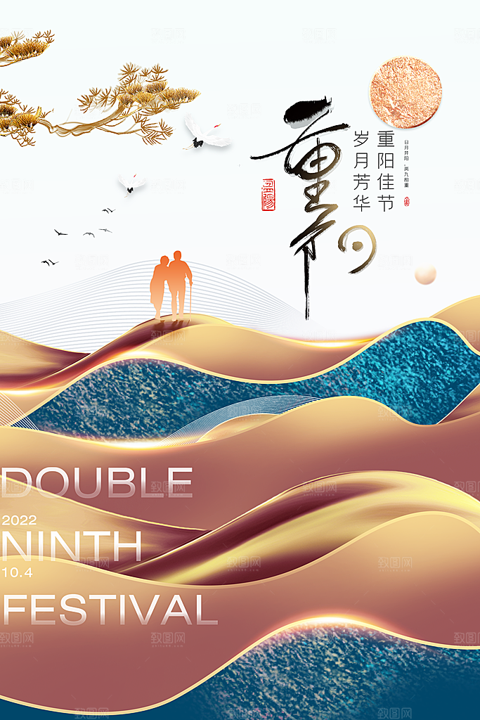 九九重阳节宣传海报