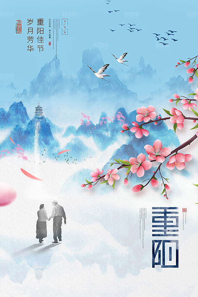 九九重阳节宣传海报