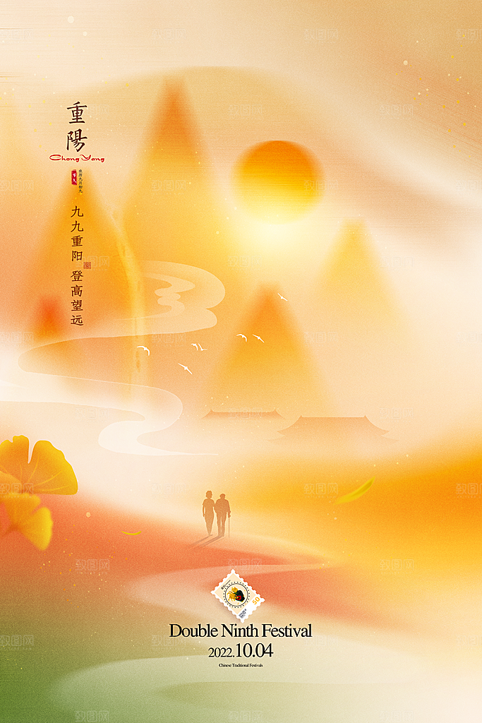 九九重阳节宣传海报