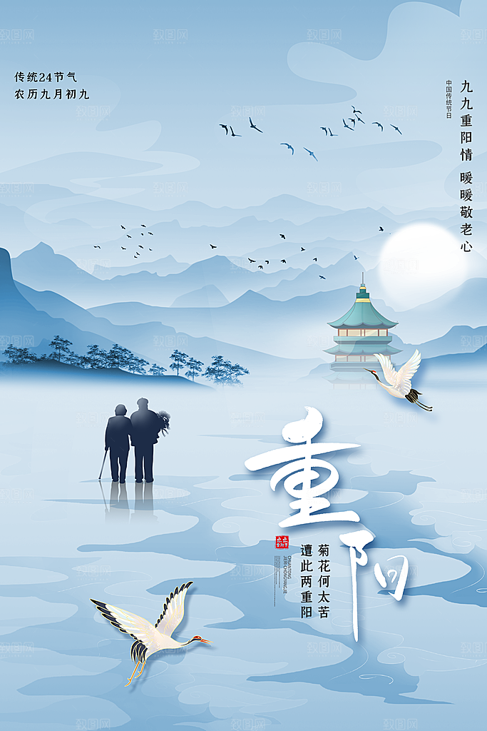 九九重阳节宣传海报
