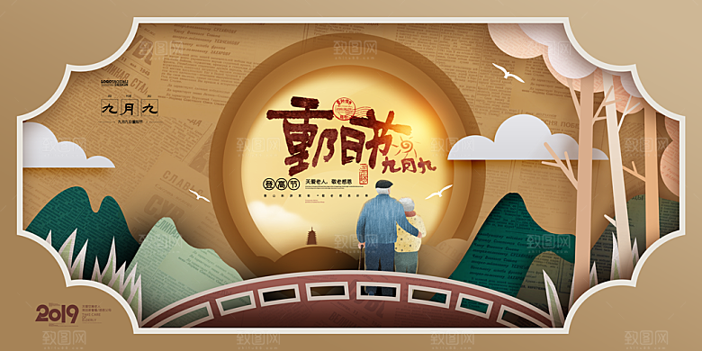 九九重阳节宣传展板