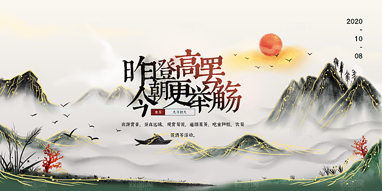 九九重阳节宣传展板