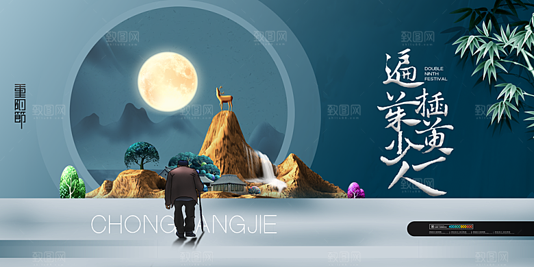 九九重阳节宣传展板