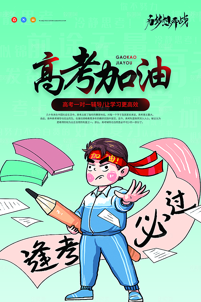 高考冲刺金榜题名海报