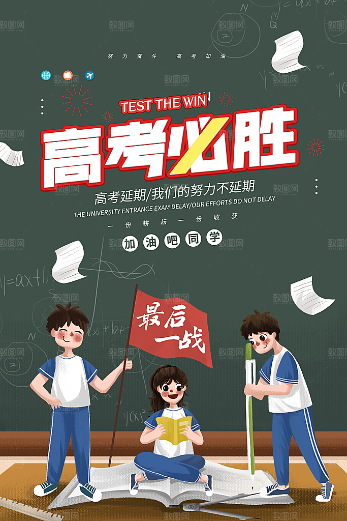 高考冲刺金榜题名海报