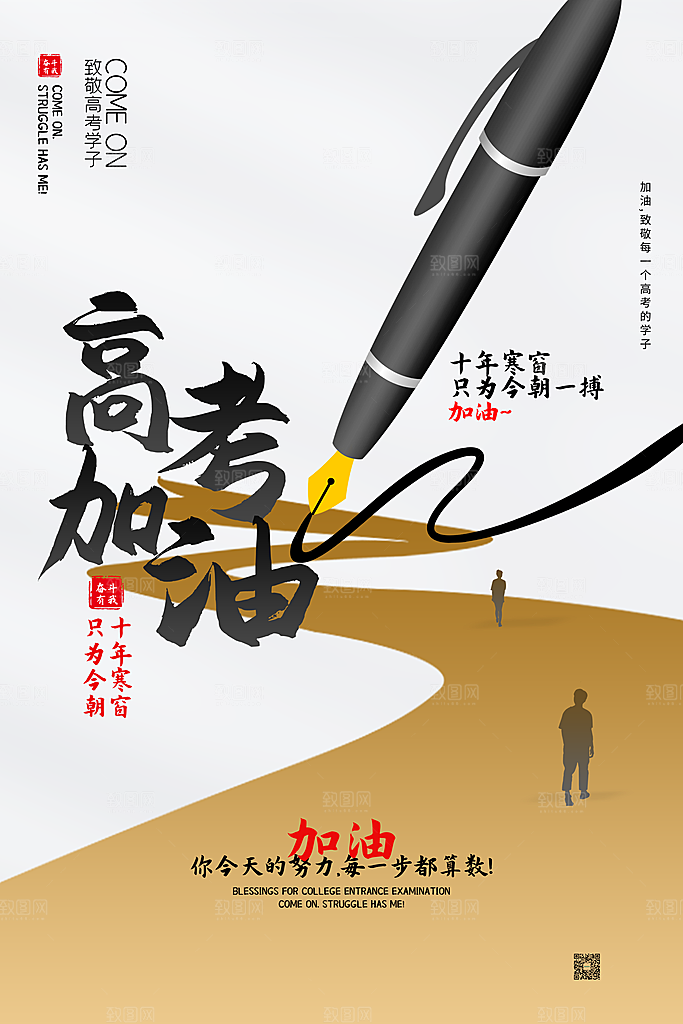 高考冲刺金榜题名海报
