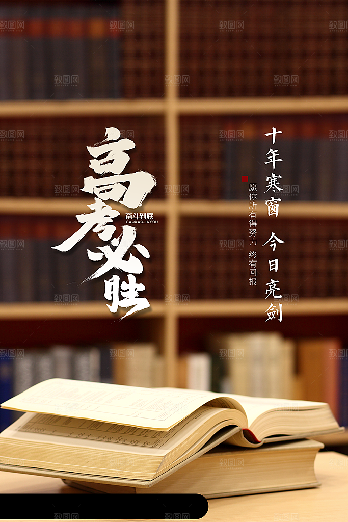 高考冲刺金榜题名海报