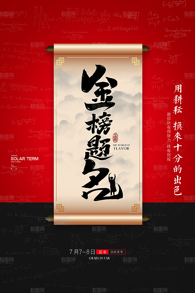 高考冲刺金榜题名海报