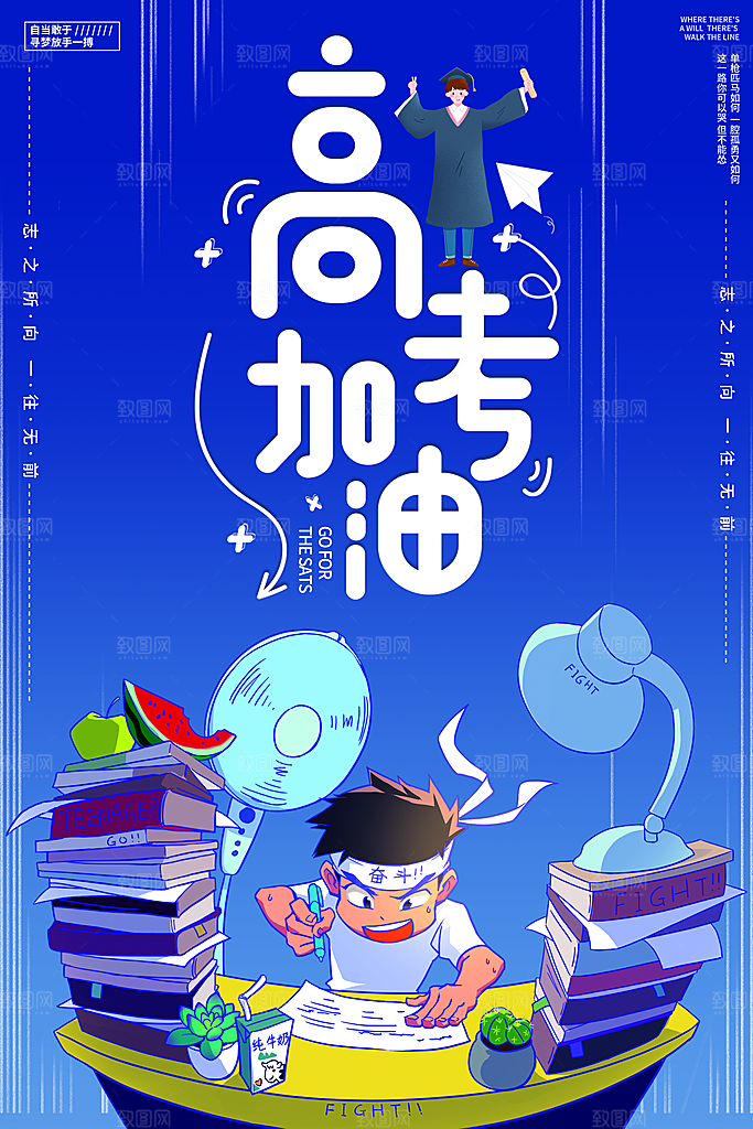 高考冲刺金榜题名海报