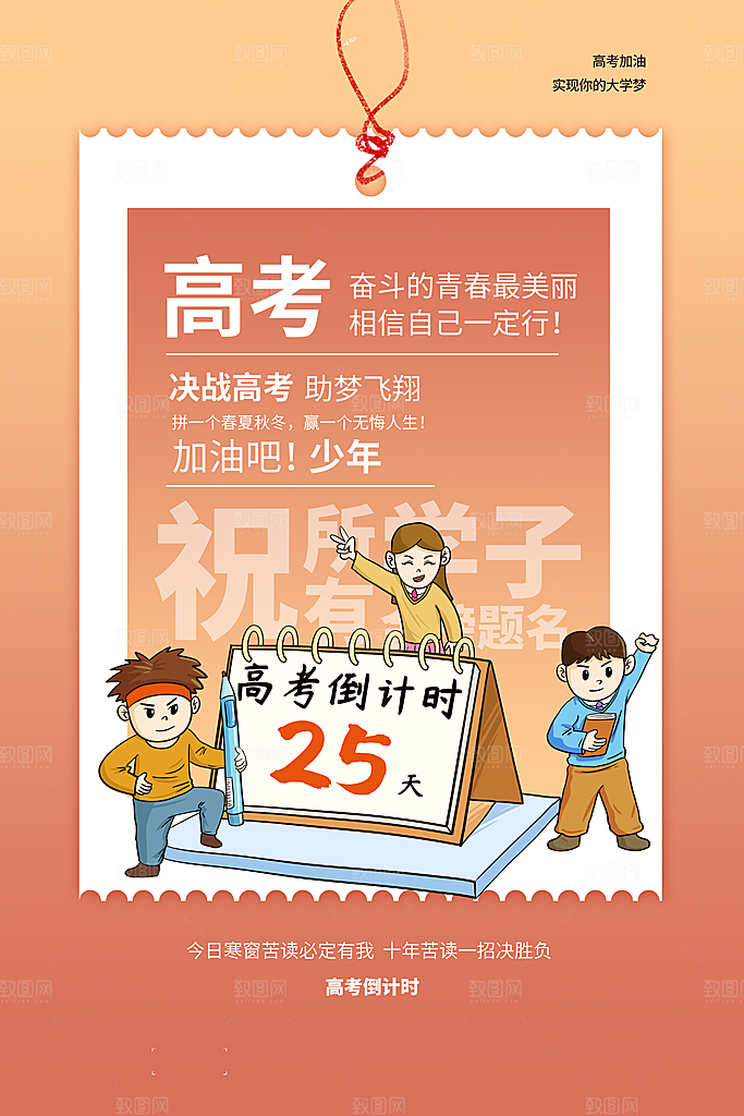 高考冲刺金榜题名海报