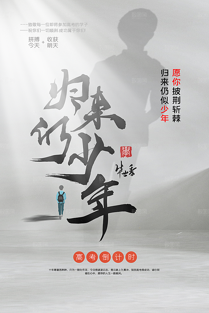 高考冲刺金榜题名海报