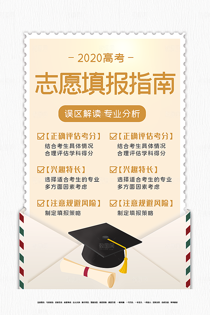 高考冲刺金榜题名海报