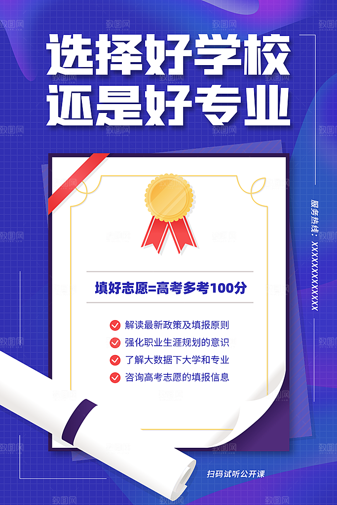 高考冲刺金榜题名海报