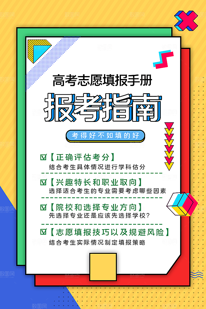 高考冲刺金榜题名海报