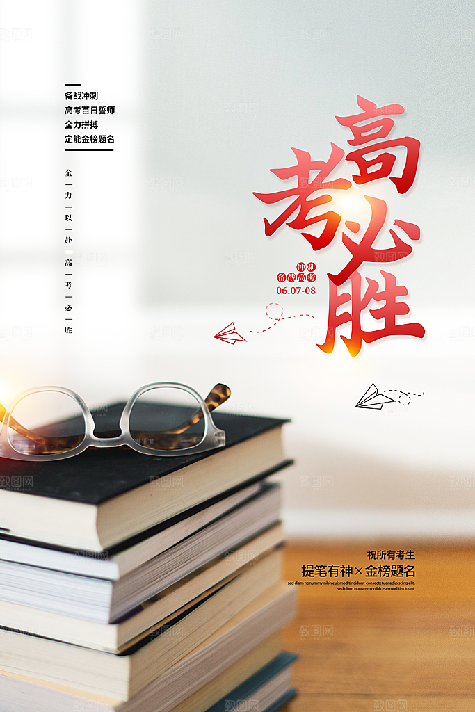 高考冲刺金榜题名海报