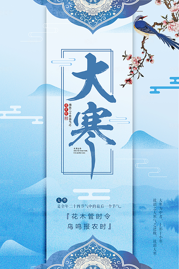 大寒节气海报图片