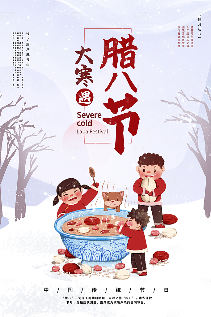 大寒节气海报图片