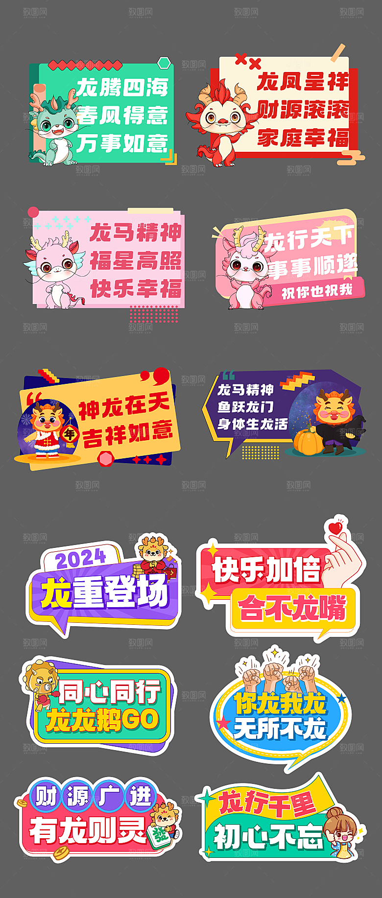 2024年龙年春节新年手举牌