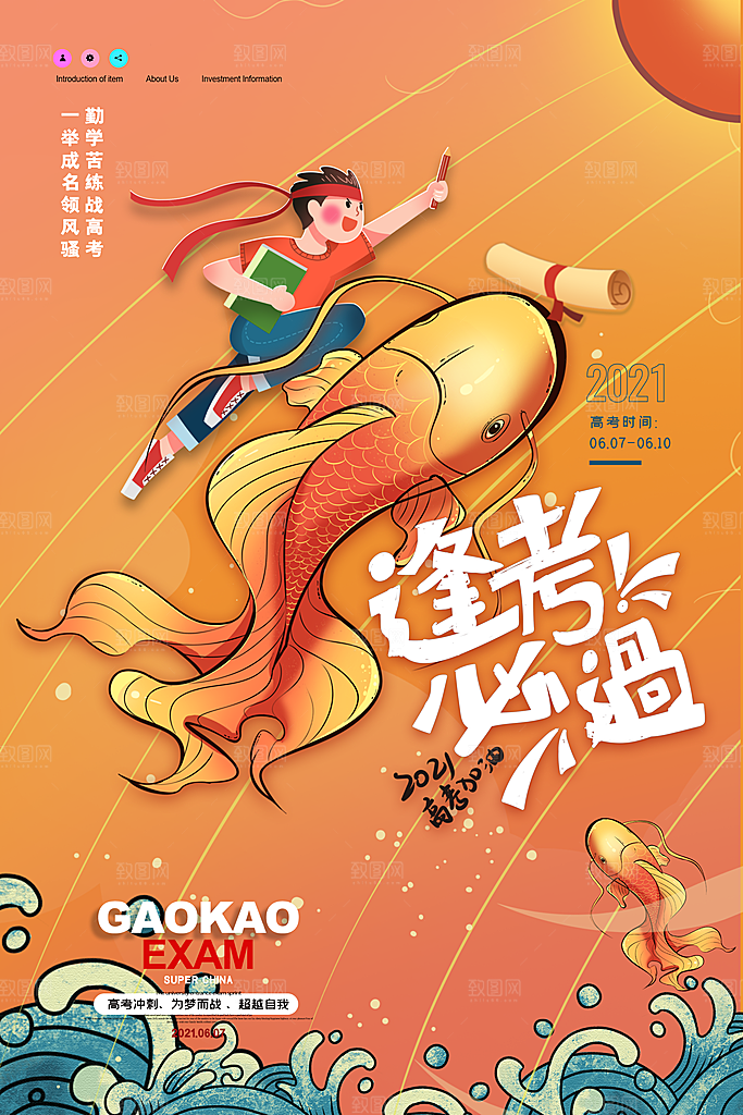 高考冲刺金榜题名海报