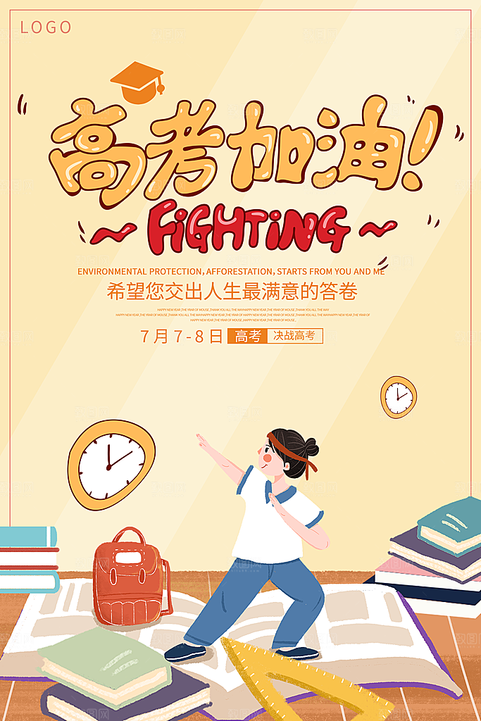 高考冲刺金榜题名海报