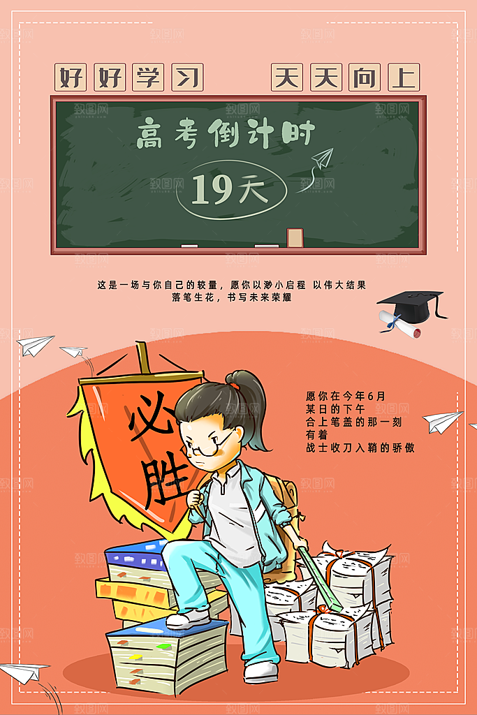 高考冲刺金榜题名海报