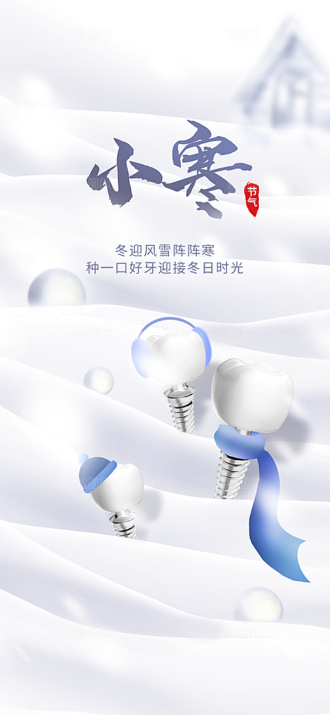 小24节气创意海报