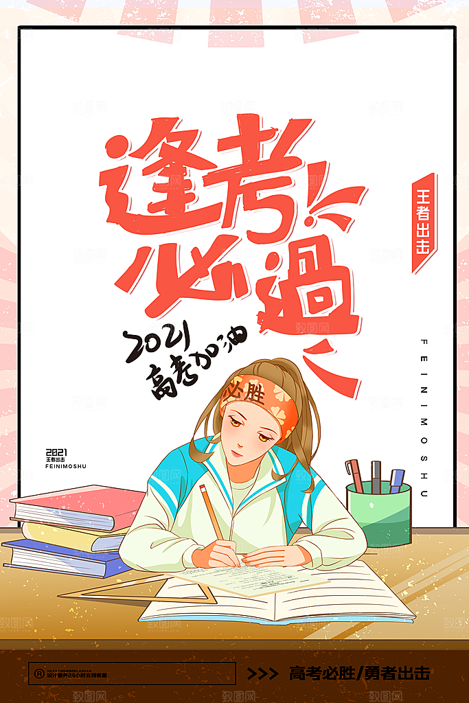 高考冲刺金榜题名海报