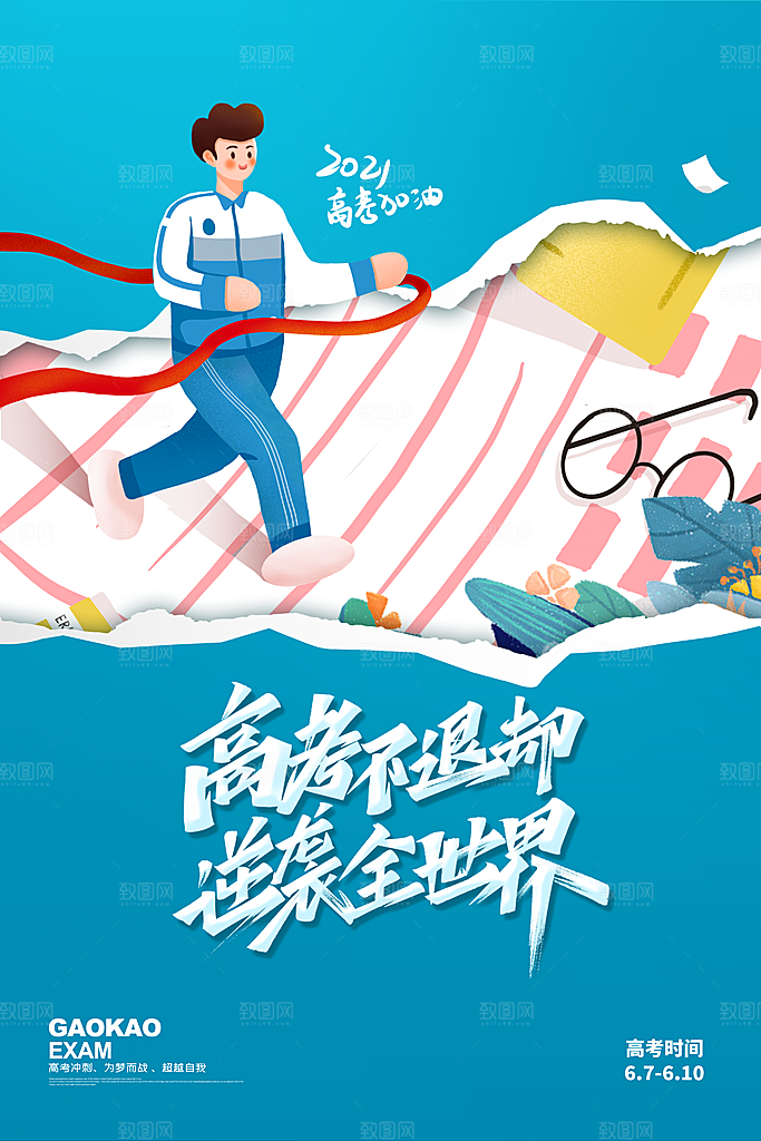 高考冲刺金榜题名海报