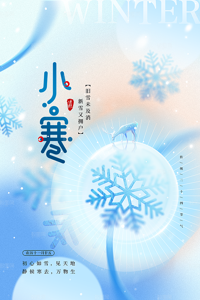 小24节气创意海报