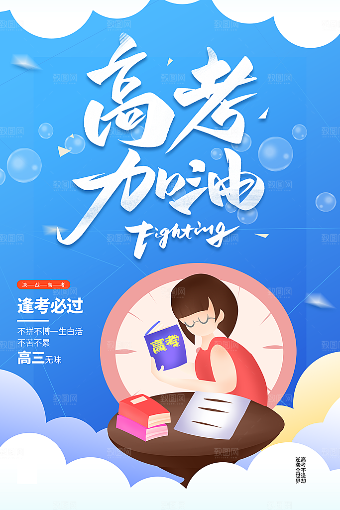 高考冲刺金榜题名海报