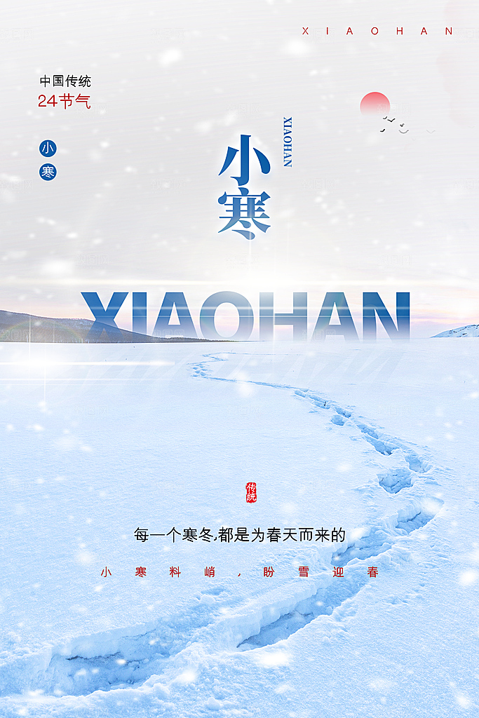 小24节气创意海报