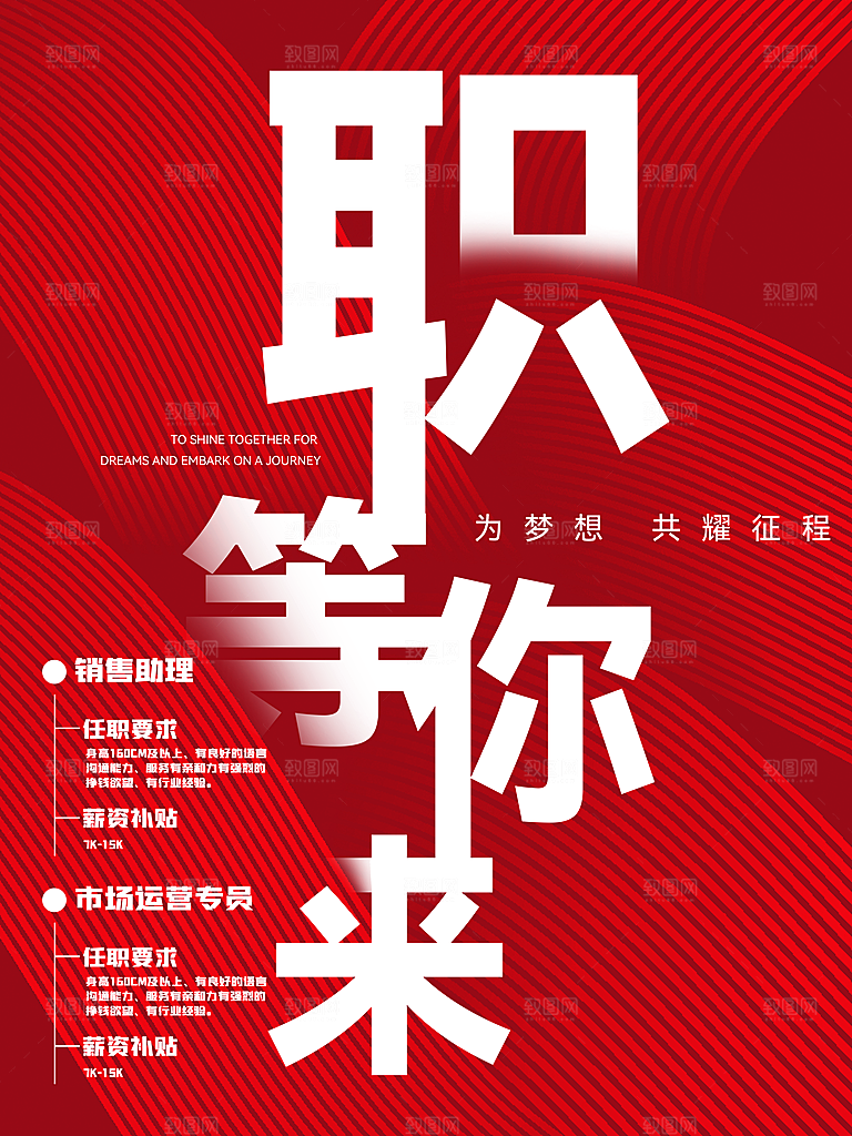 招聘海报招聘简章