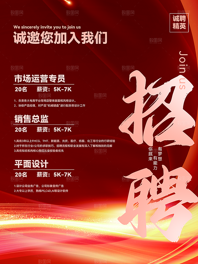 招聘海报招聘简章