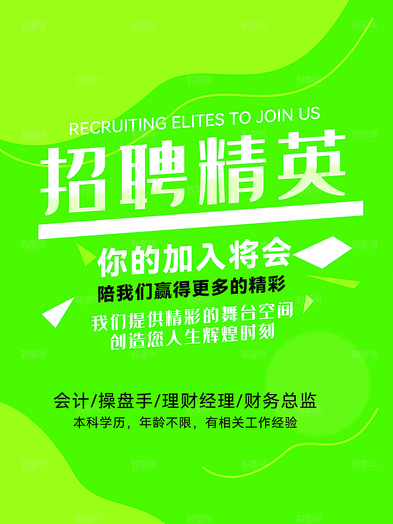招聘海报招聘简章
