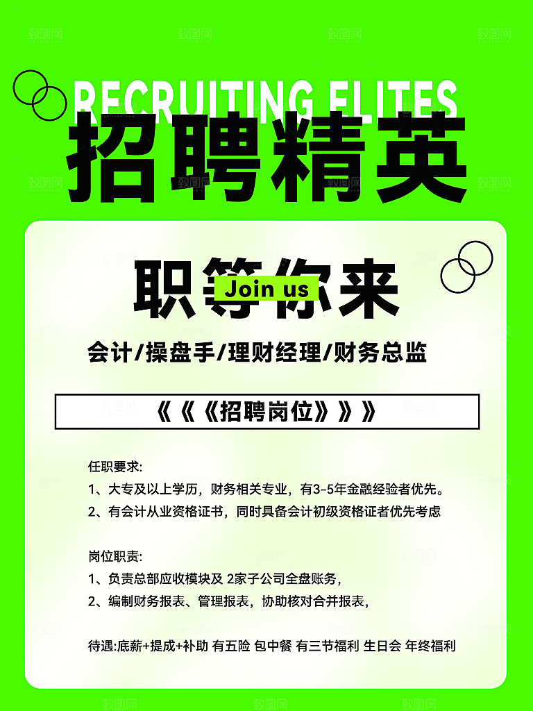 招聘海报招聘简章