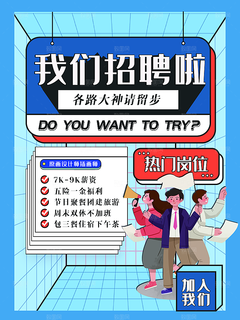 招聘海报招聘简章
