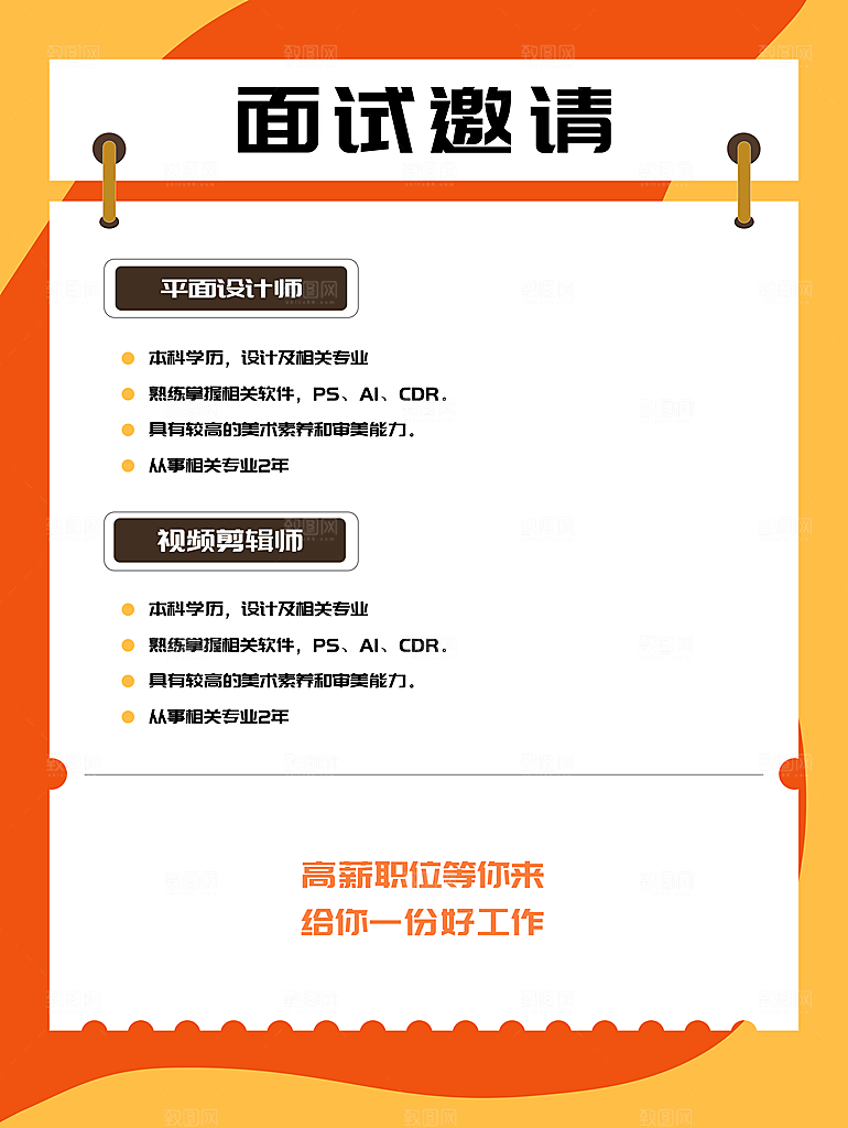 招聘海报招聘简章
