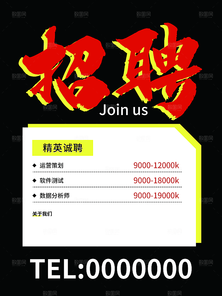 招聘海报招聘简章