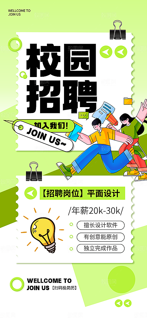 招聘海报招聘简章