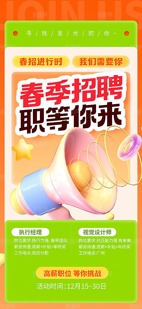 招聘海报招聘简章