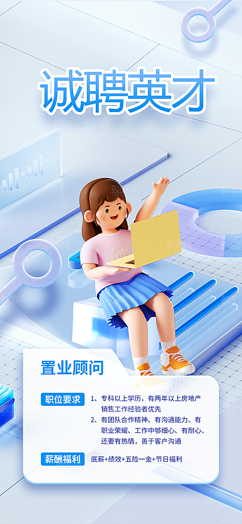 招聘海报招聘简章