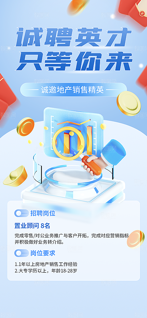 招聘海报招聘简章