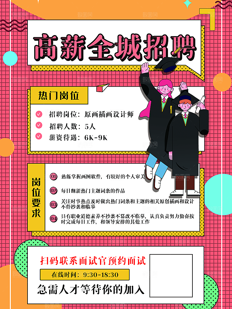招聘海报招聘简章