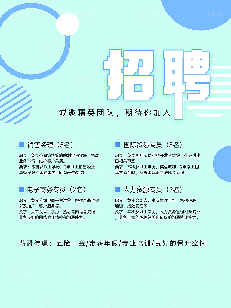 招聘海报招聘简章