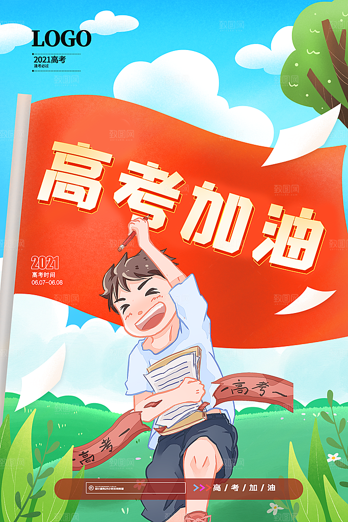 高考冲刺金榜题名海报