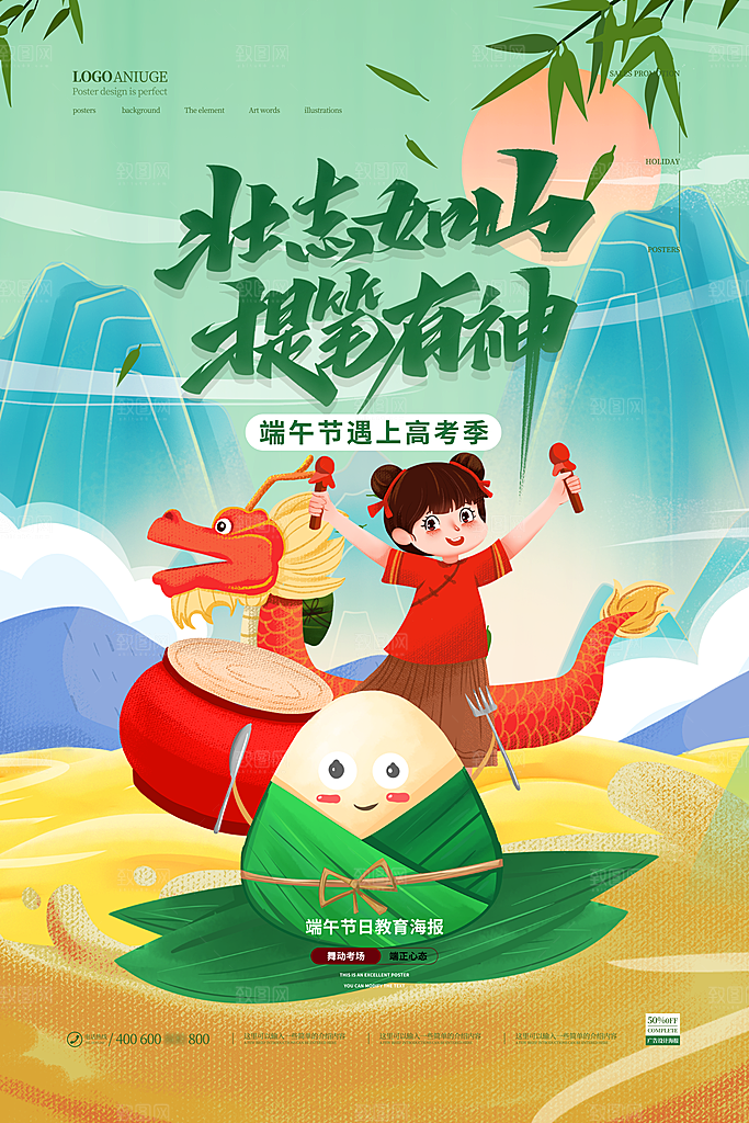 高考冲刺金榜题名海报