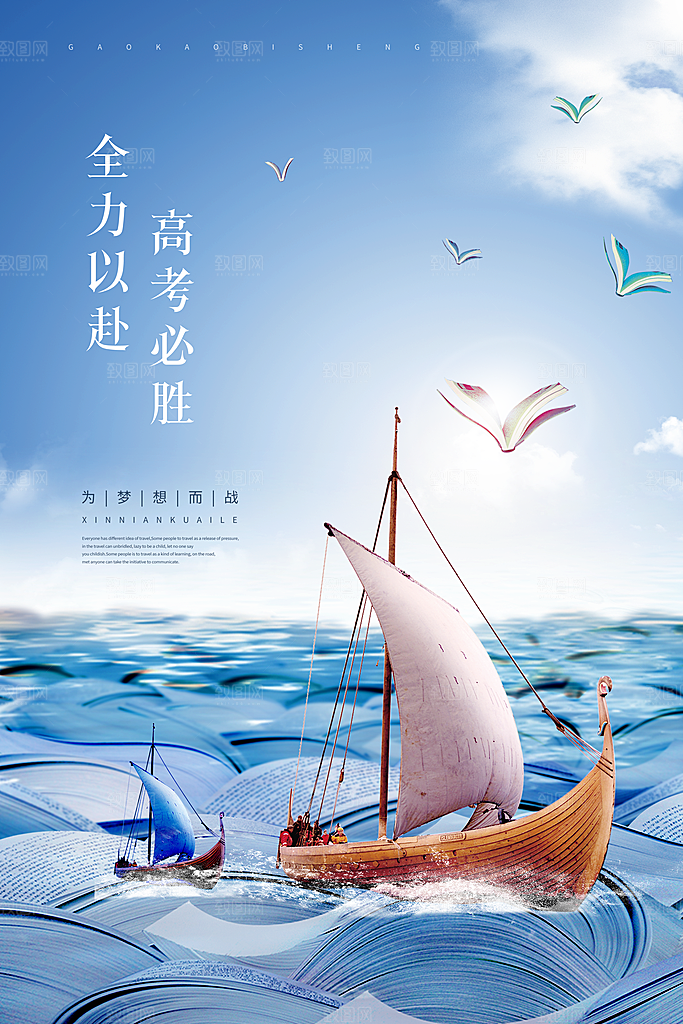 高考冲刺金榜题名海报