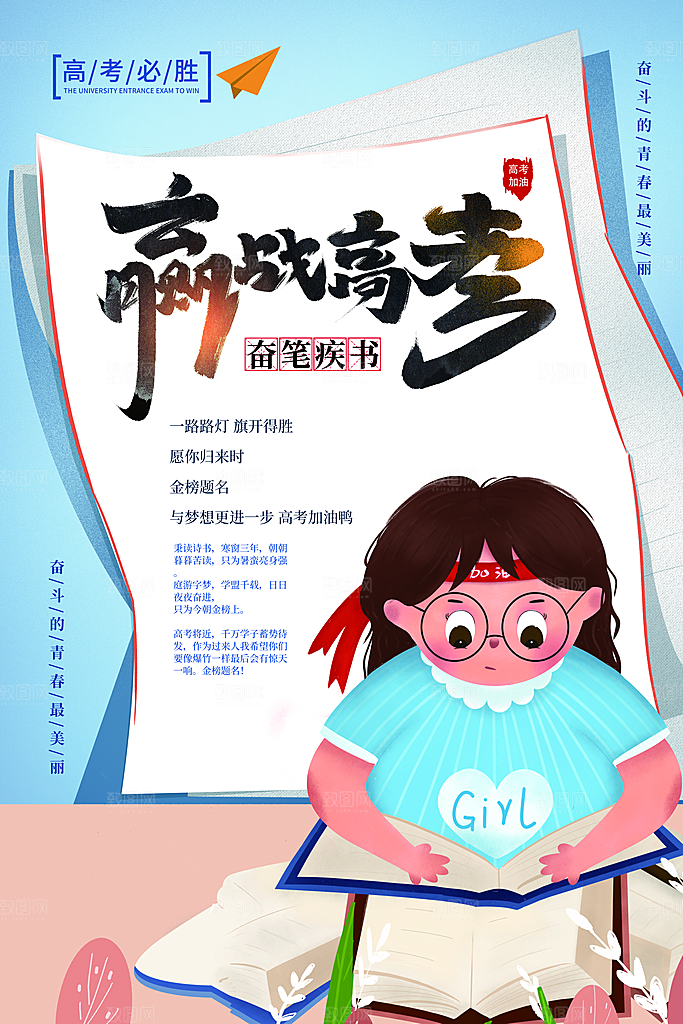 高考冲刺金榜题名海报