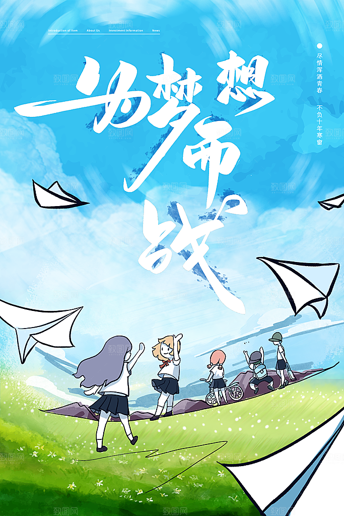 高考冲刺金榜题名海报