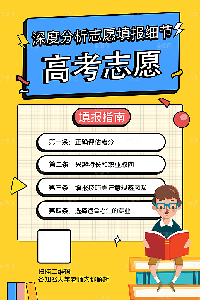 高考冲刺金榜题名海报